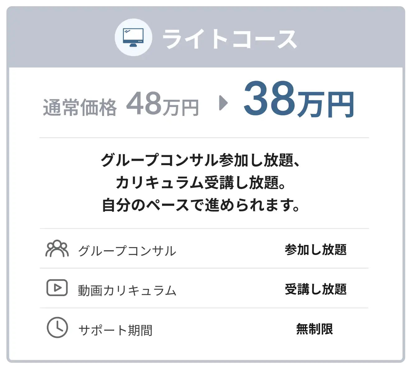 ライトコース